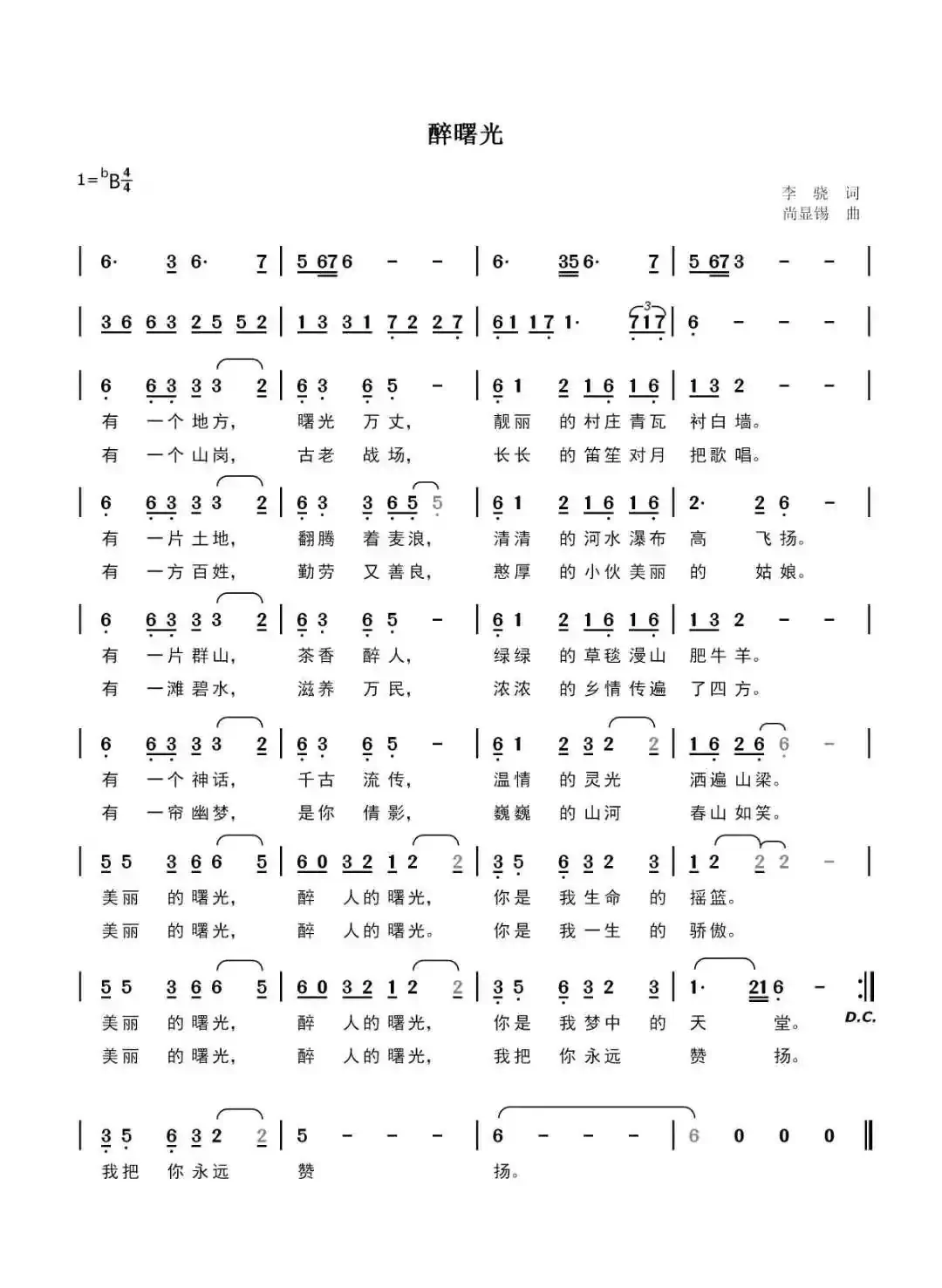 醉曙光