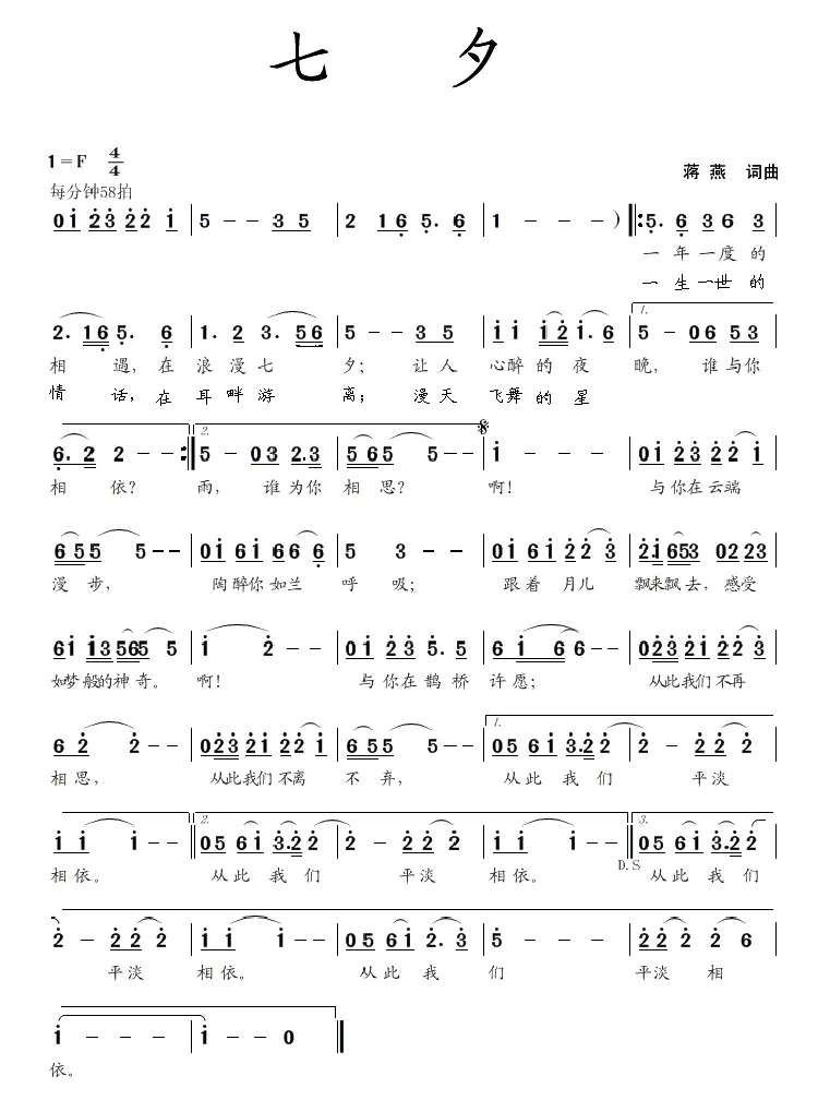 七夕（蒋燕词 蒋燕曲）