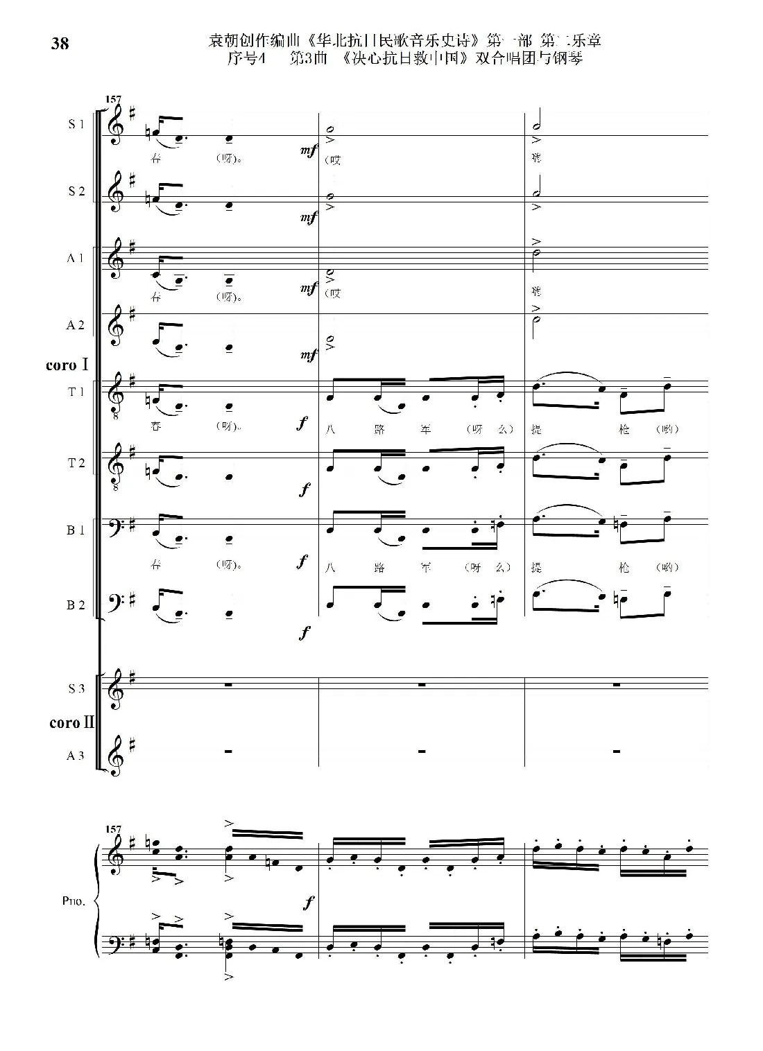 重发：序号4第3曲《决心抗日救中国》双合唱团与钢琴