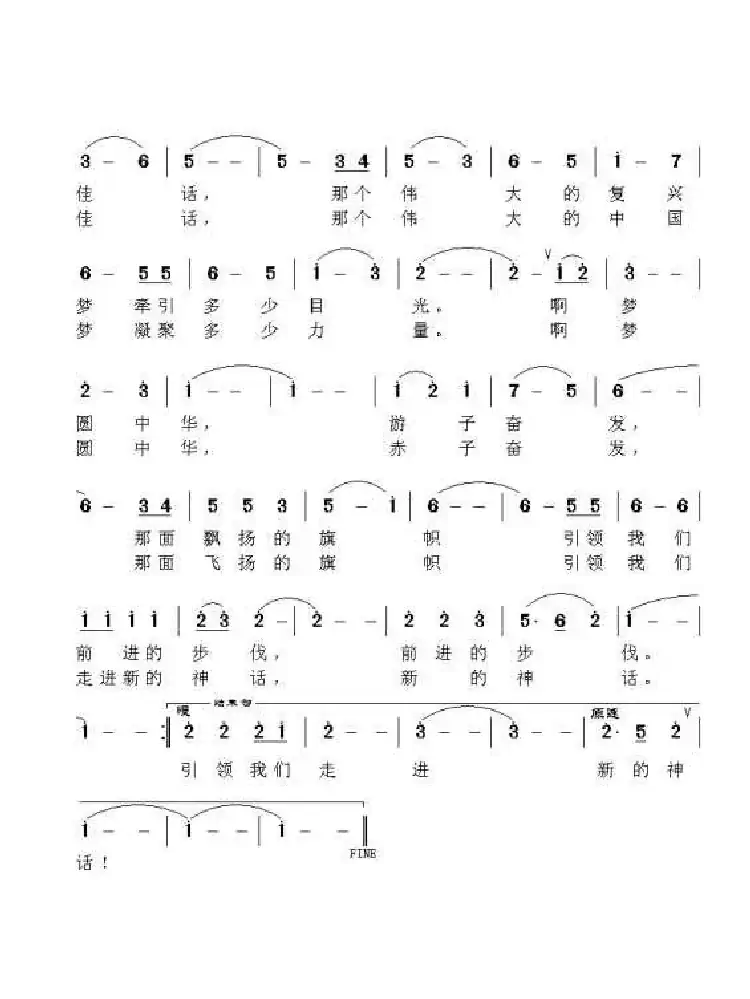 梦圆中华（梁波版）