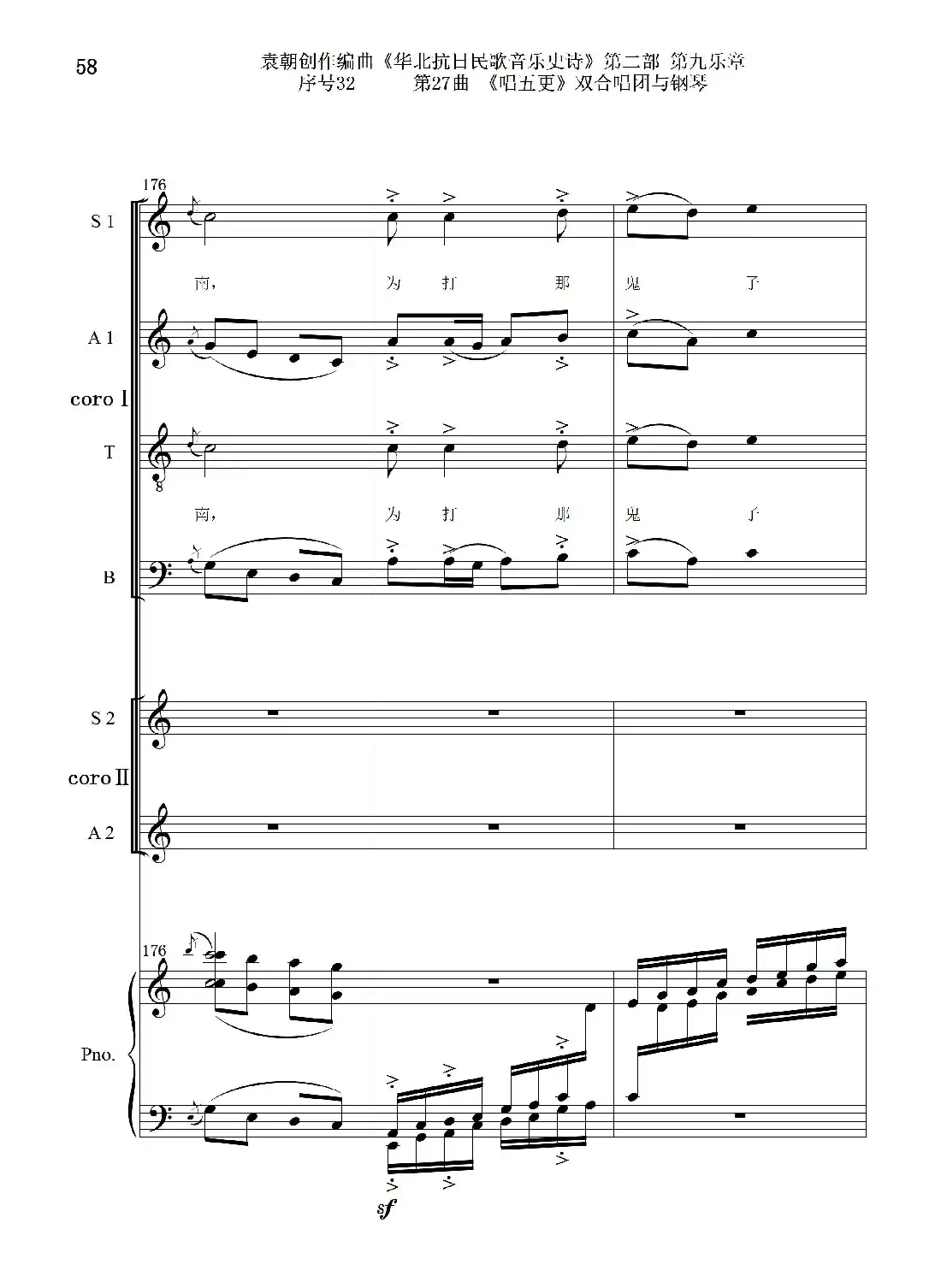 序号32第27曲《唱五更》双合唱团与钢琴