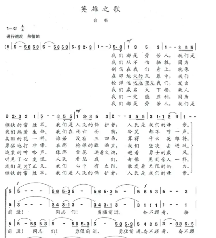 英雄之歌