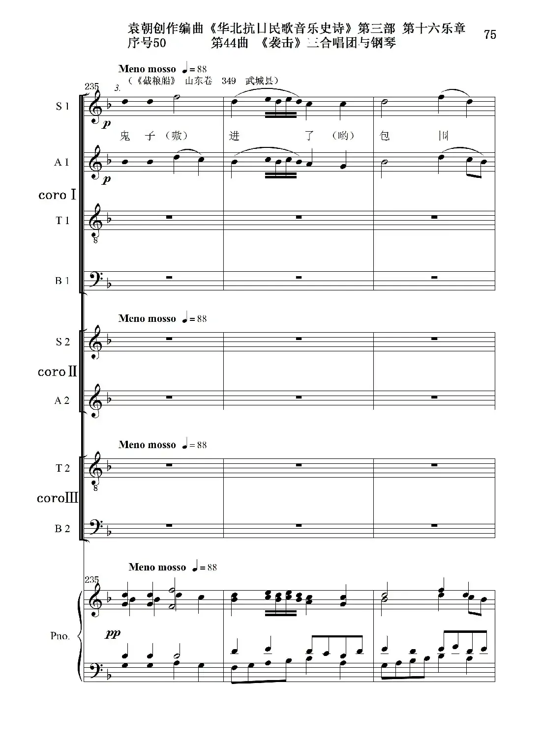 序号50第44曲《袭击》三合唱团与钢琴