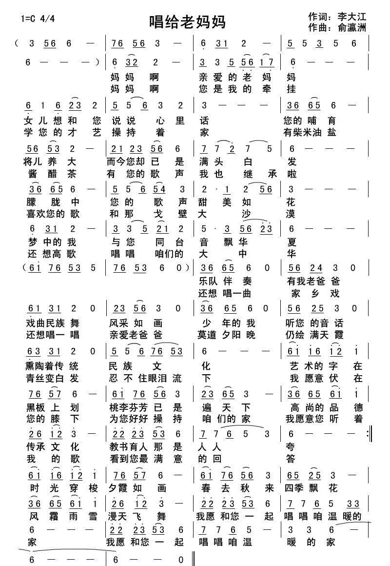 唱给老妈妈