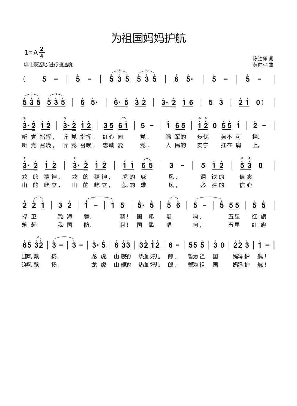 为祖国妈妈护航