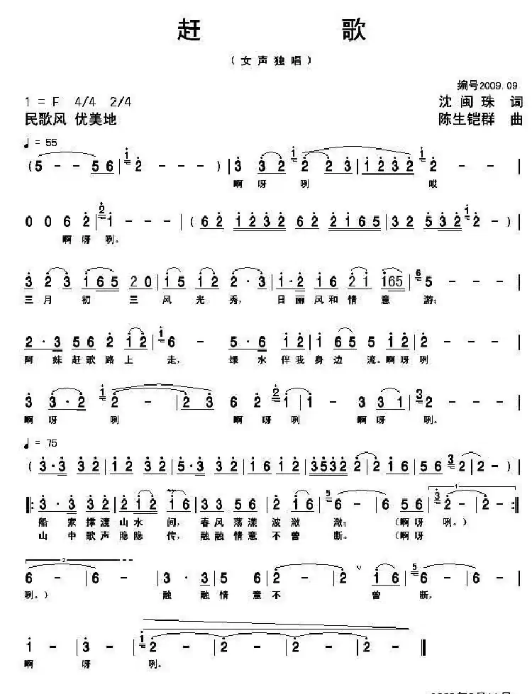 赶歌