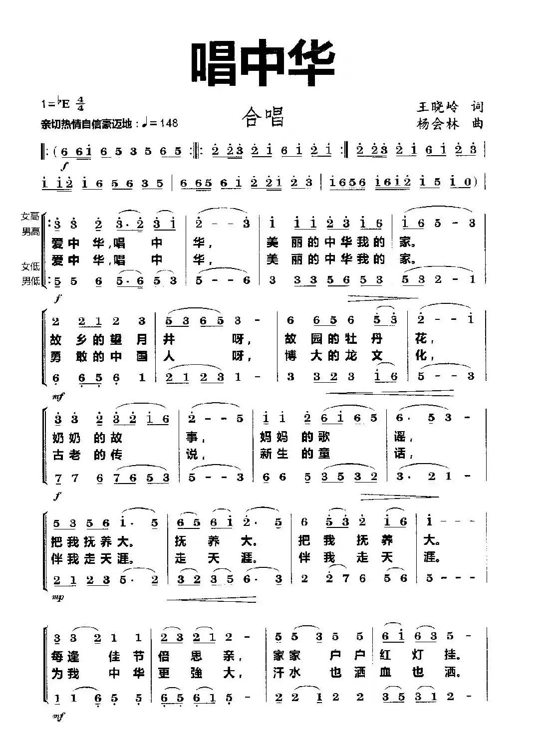 唱中华(合唱歌曲曲谱)