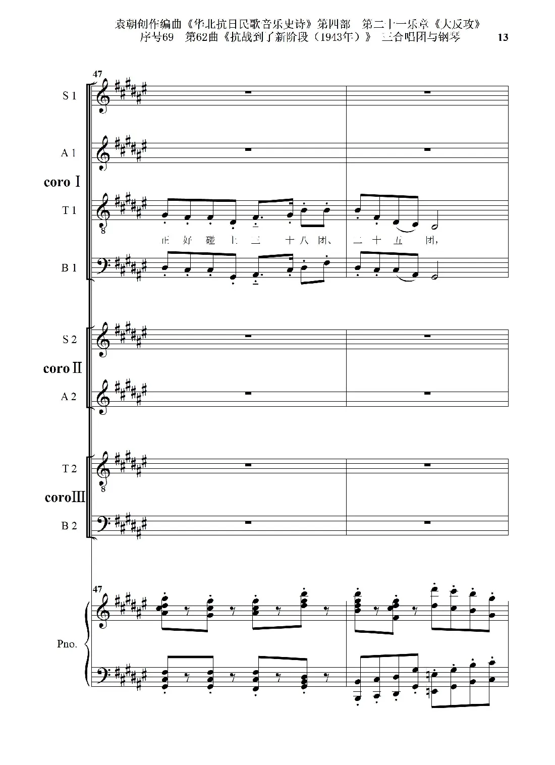 序号69第62曲《抗战到了新阶段（1943年）》三合唱团与钢琴