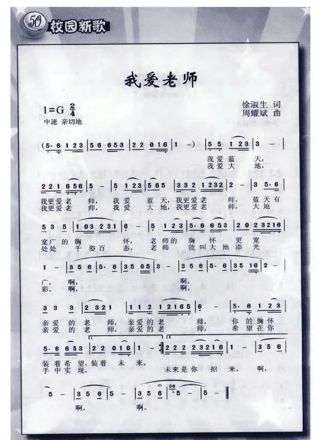 我爱老师