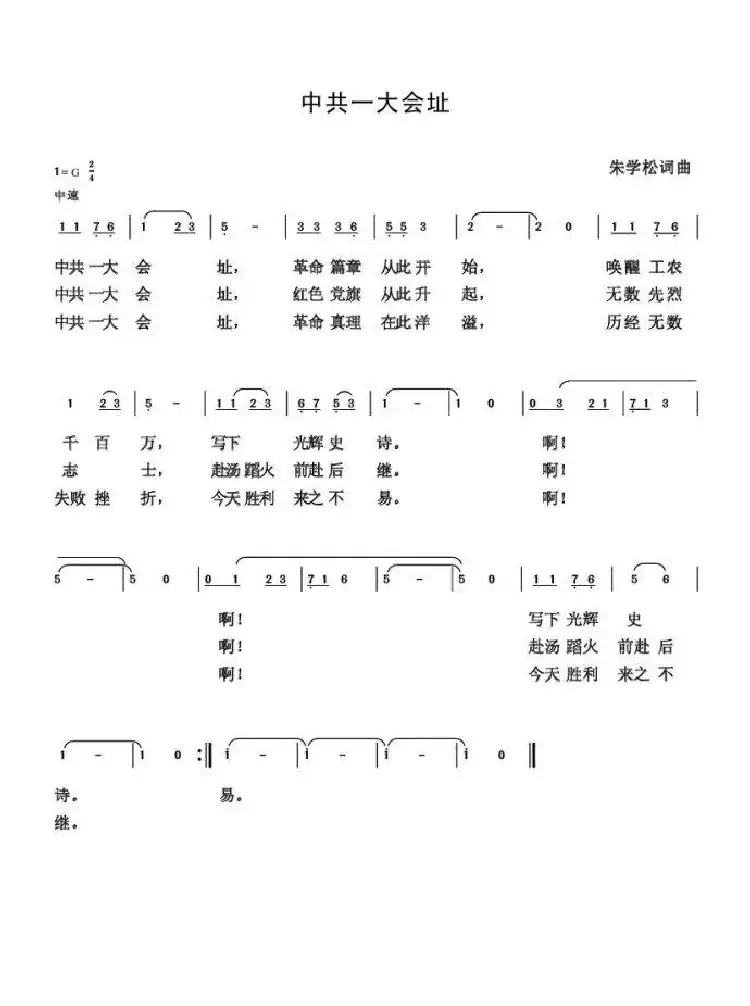 朱国鑫（朱学松）创作歌曲54首（第二部分18首）