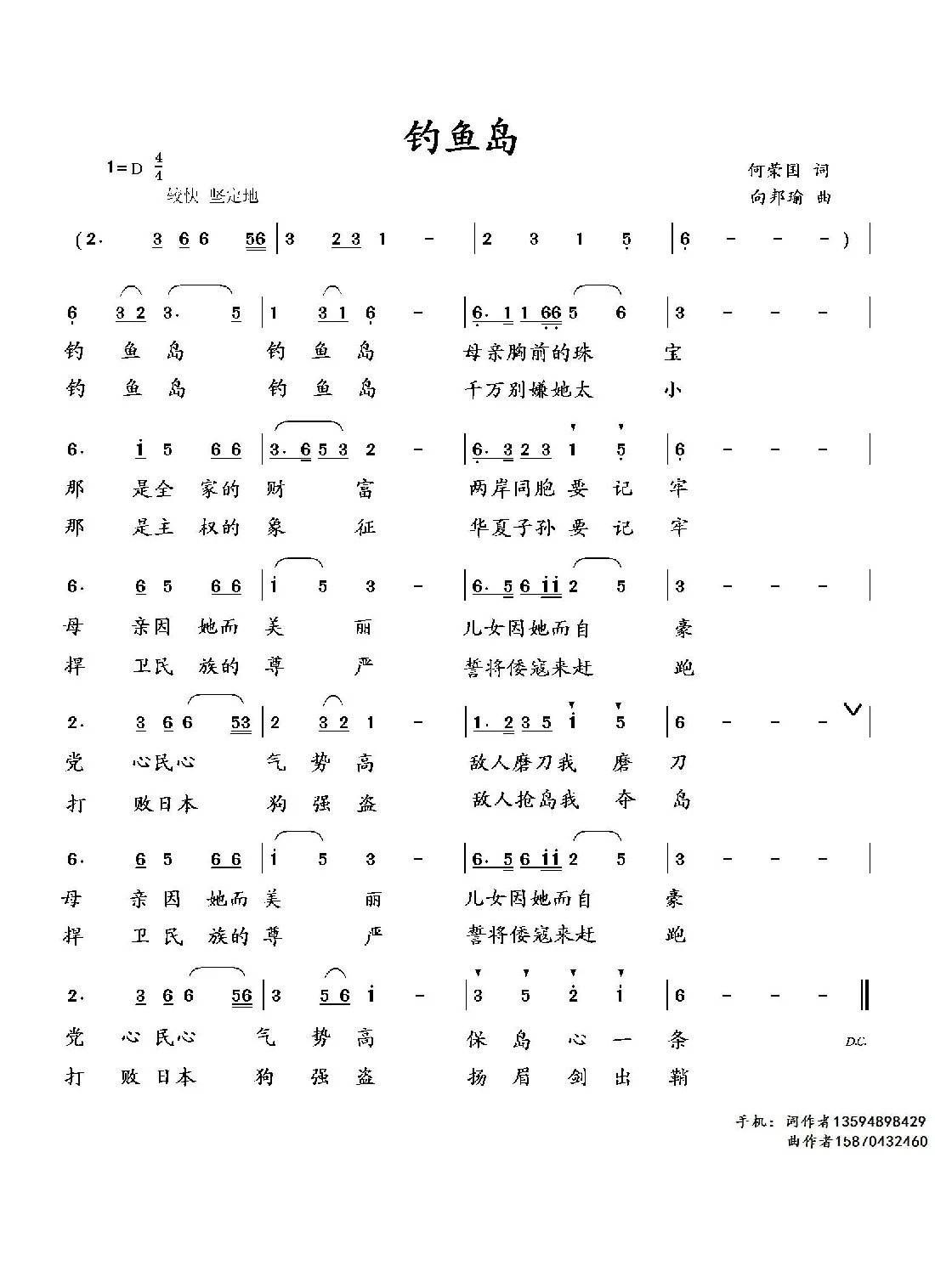 钓鱼岛（何荣国词 向邦瑜曲）
