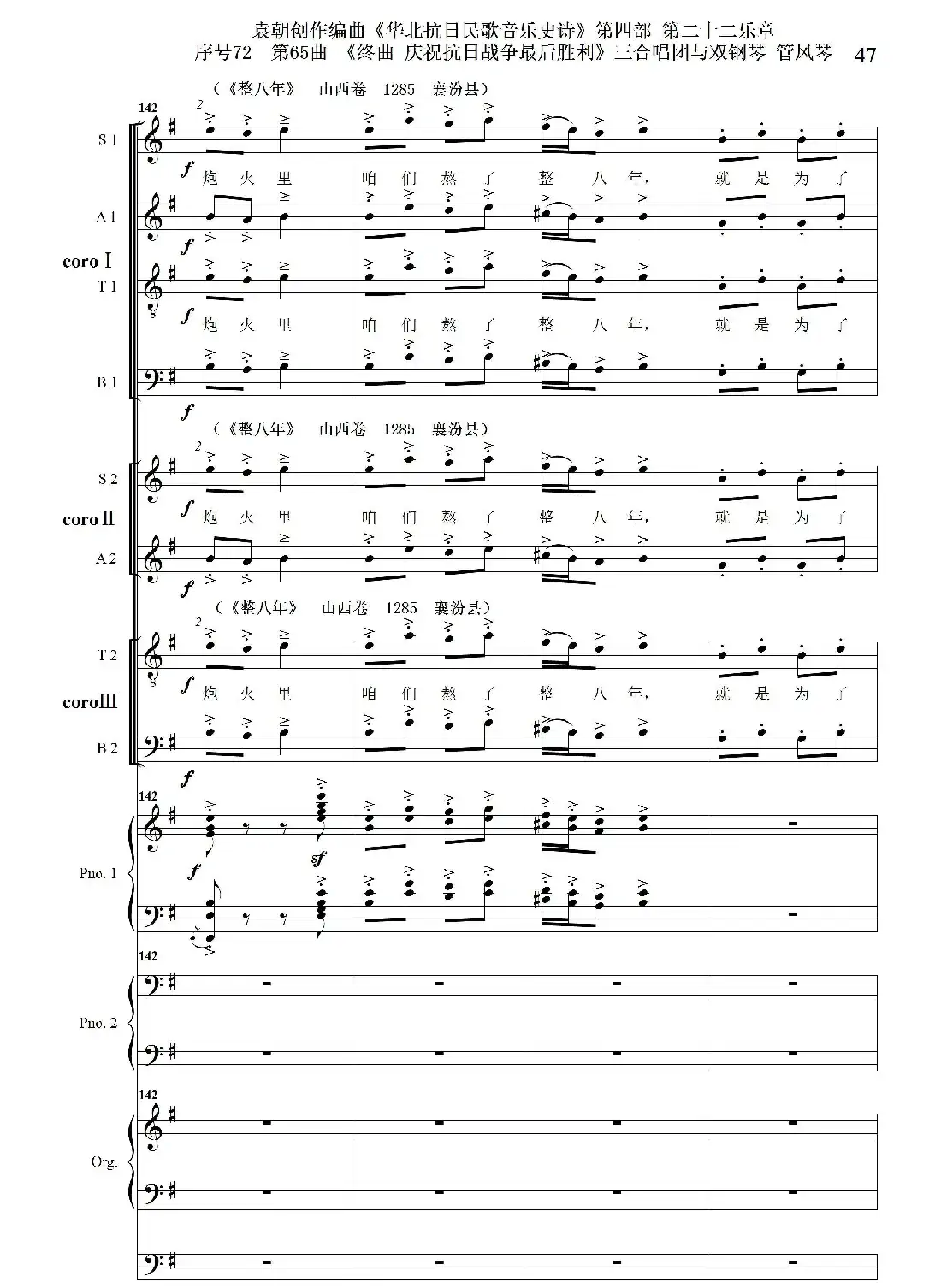 序号72第65曲《终曲 庆祝抗日战争最后胜利》三合唱团与双钢琴 管风琴