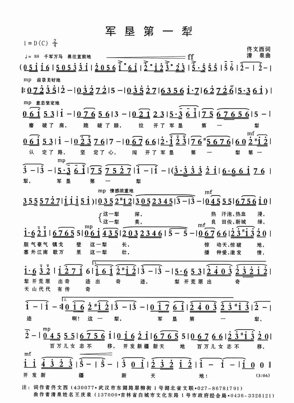 军垦第一犁（佟文西词 清泉曲 蒋艳琦朱清彦对唱）