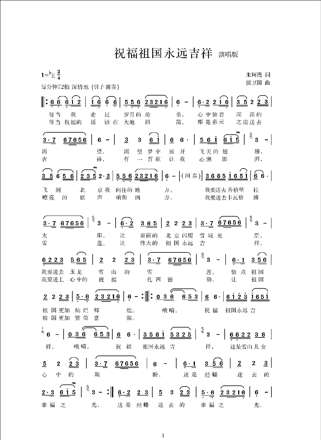 祝福祖国永远吉祥