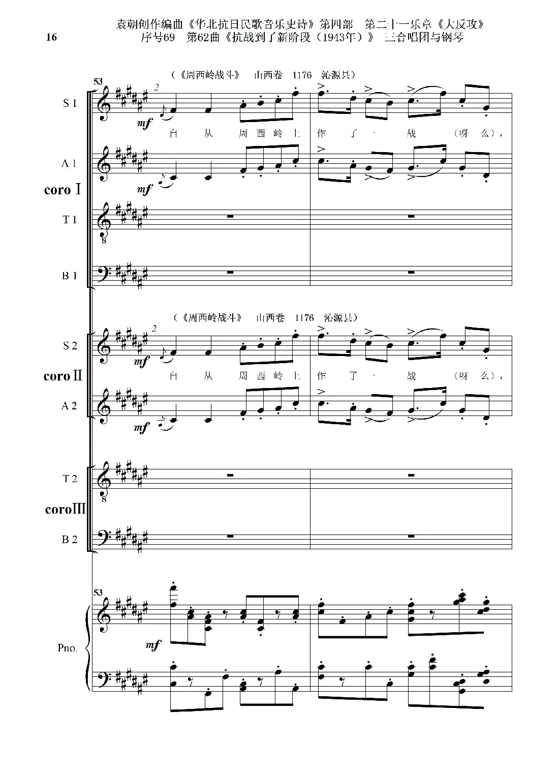 序号69第62曲《抗战到了新阶段（1943年）》三合唱团与钢琴