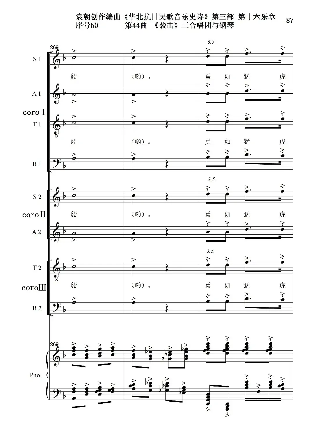 序号50第44曲《袭击》三合唱团与钢琴