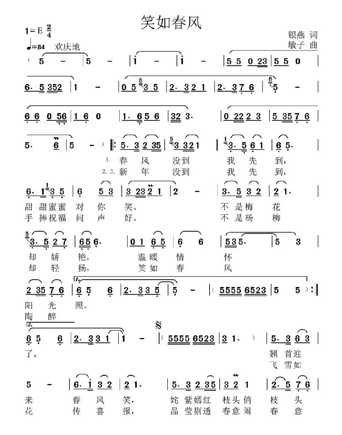 笑如春风（银燕词 高音敏子曲）