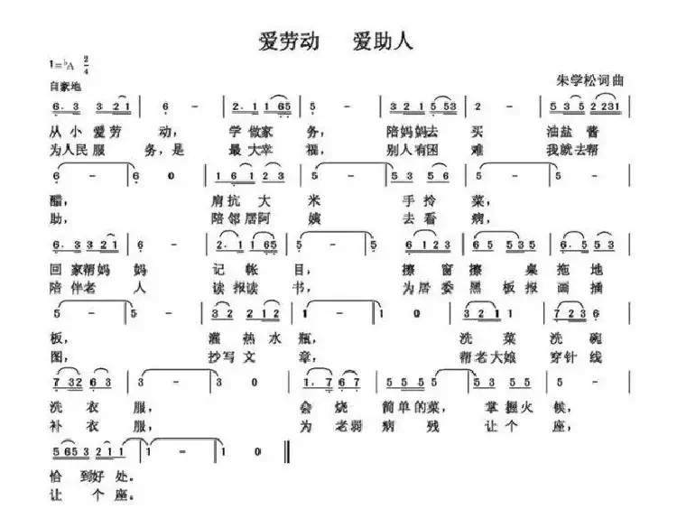 朱国鑫（朱学松）创作歌曲54首（第三部分18首）