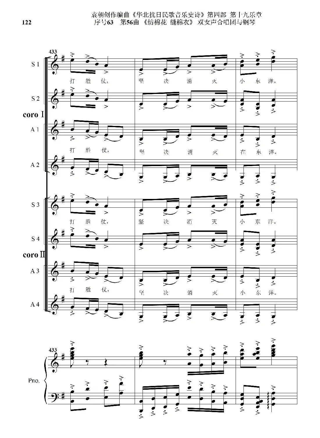 序号63第56曲《纺棉花 缝棉衣》双女声合唱与钢琴
