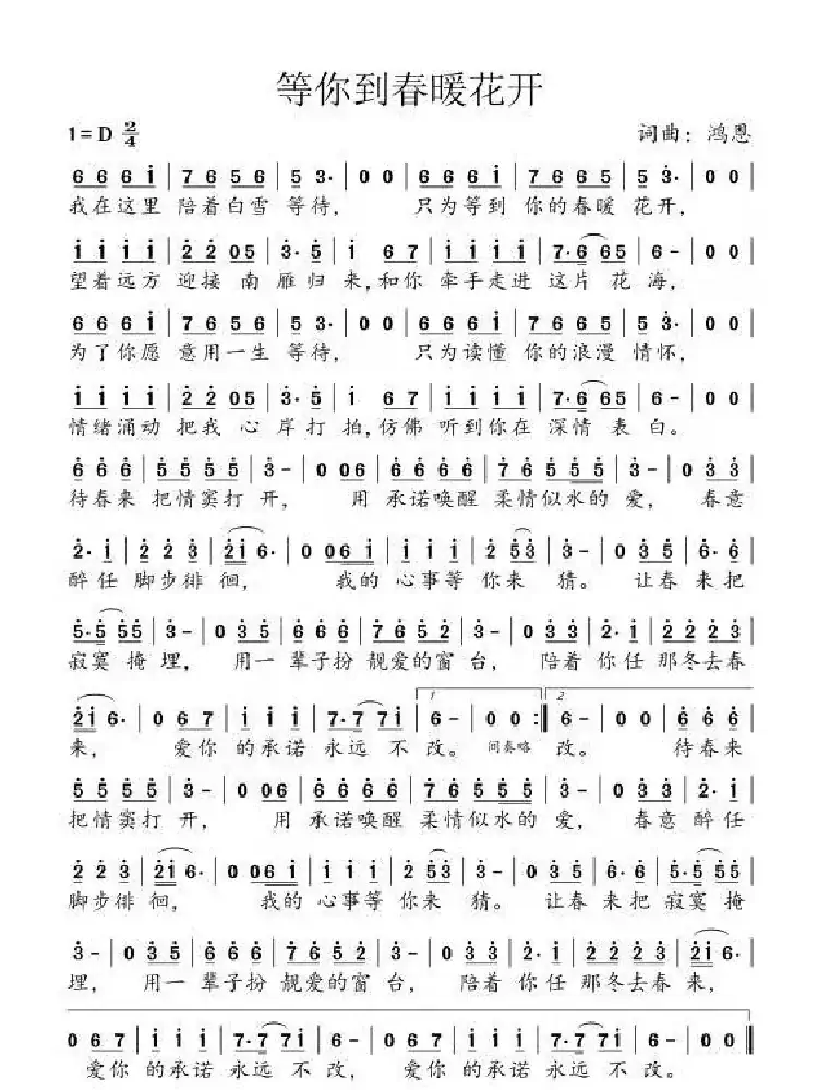 等你到春暖花开