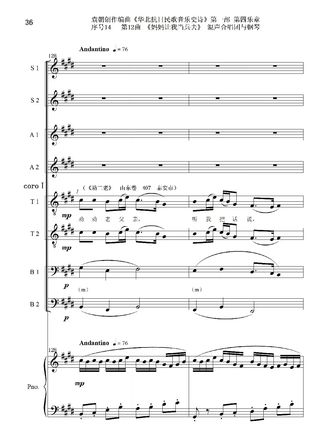 序号14第12曲《妈妈让我当兵去》Ⅰ合唱团与钢琴