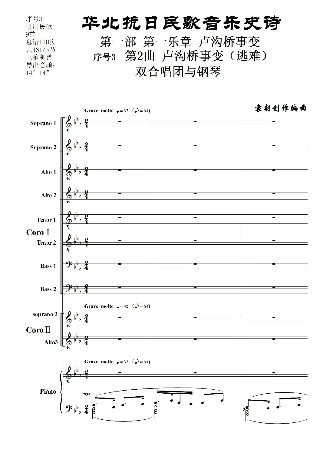 重发：序号3第2曲《卢沟桥事变（逃难）》双合唱团与钢琴