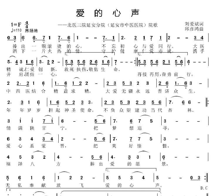 爱的心声