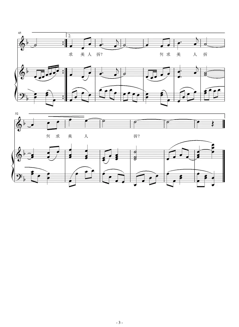 感遇（[唐]张九龄词 刘智强曲 正谱）