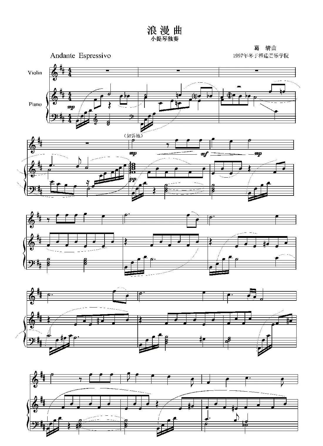浪漫曲Romanza（小提琴与钢琴）