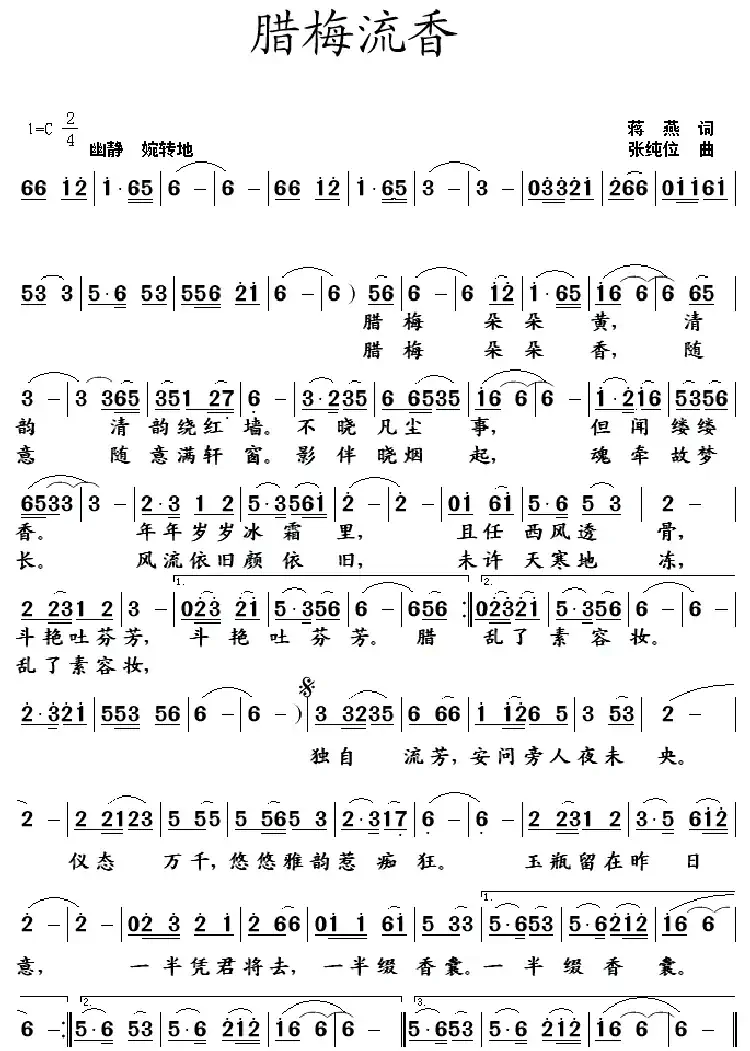 腊梅流香（蒋燕词 张纯位曲）