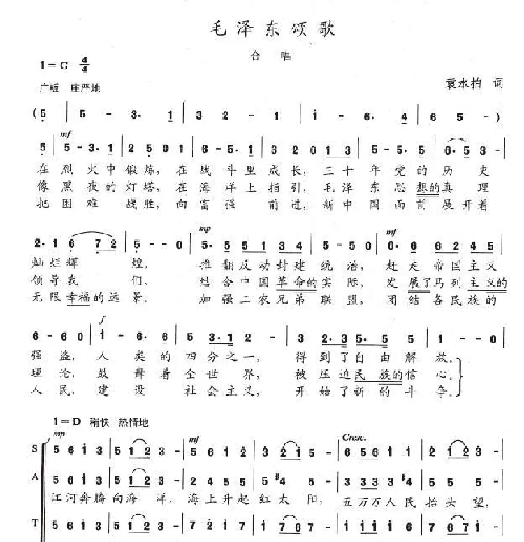 毛泽东颂歌