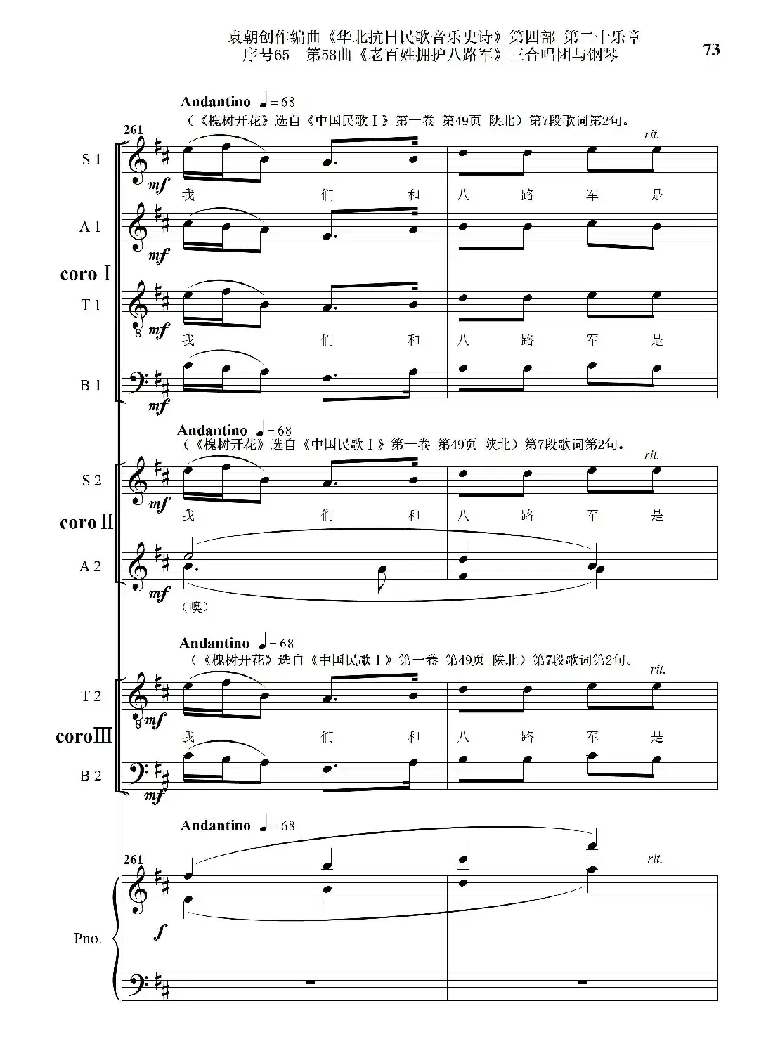 序号65第58曲《老百姓拥护八路军》三合唱团与钢琴