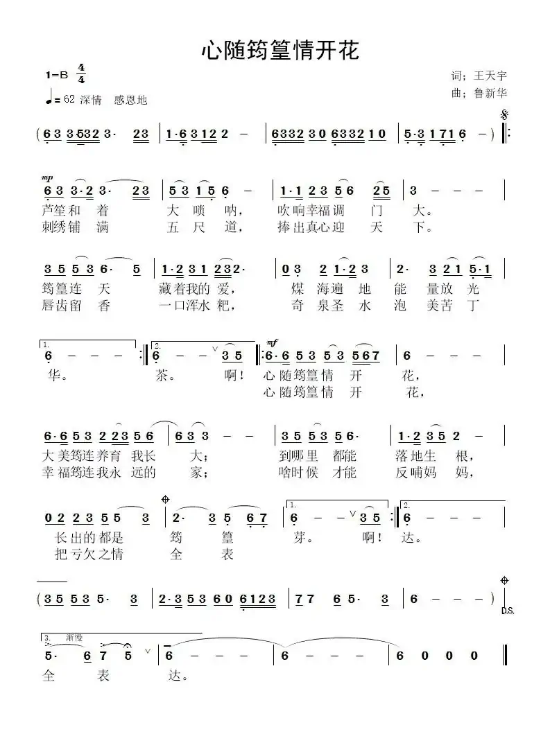 心随筠篁情开花
