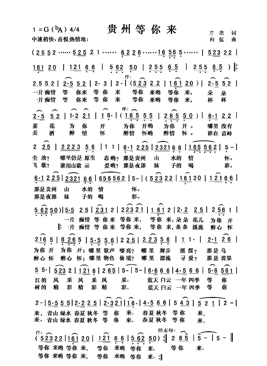 贵州等你来