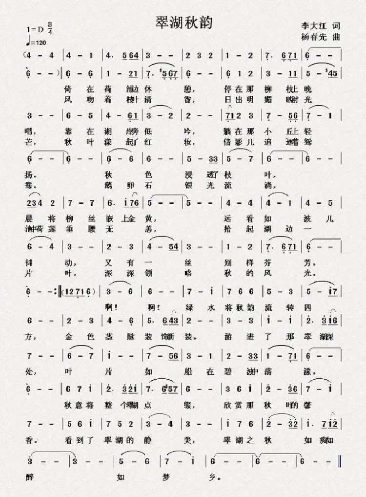 翠湖秋韵