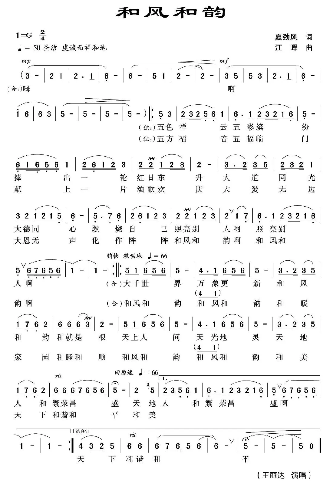 和风和韵（王丽达 演唱）