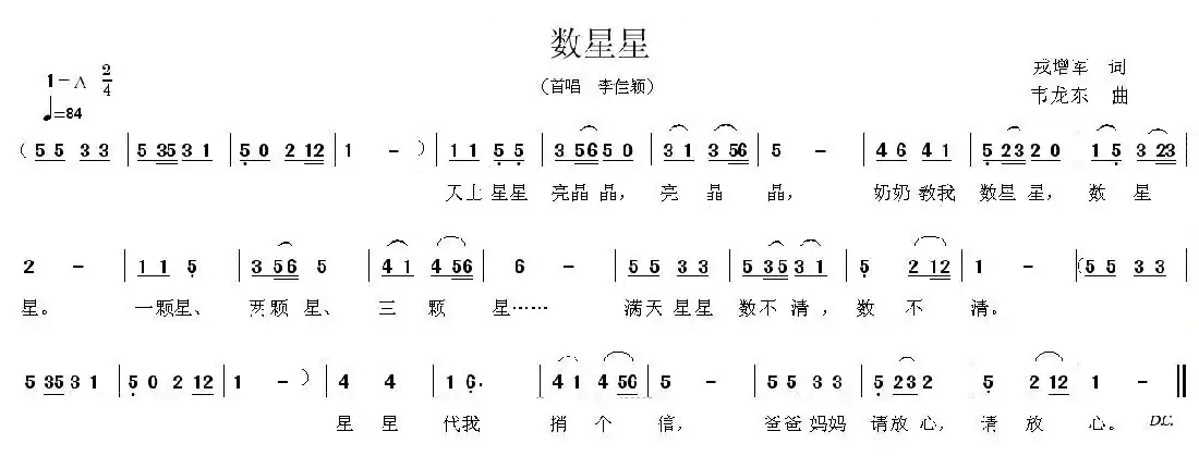 数星星（戎增军词 韦龙东曲）