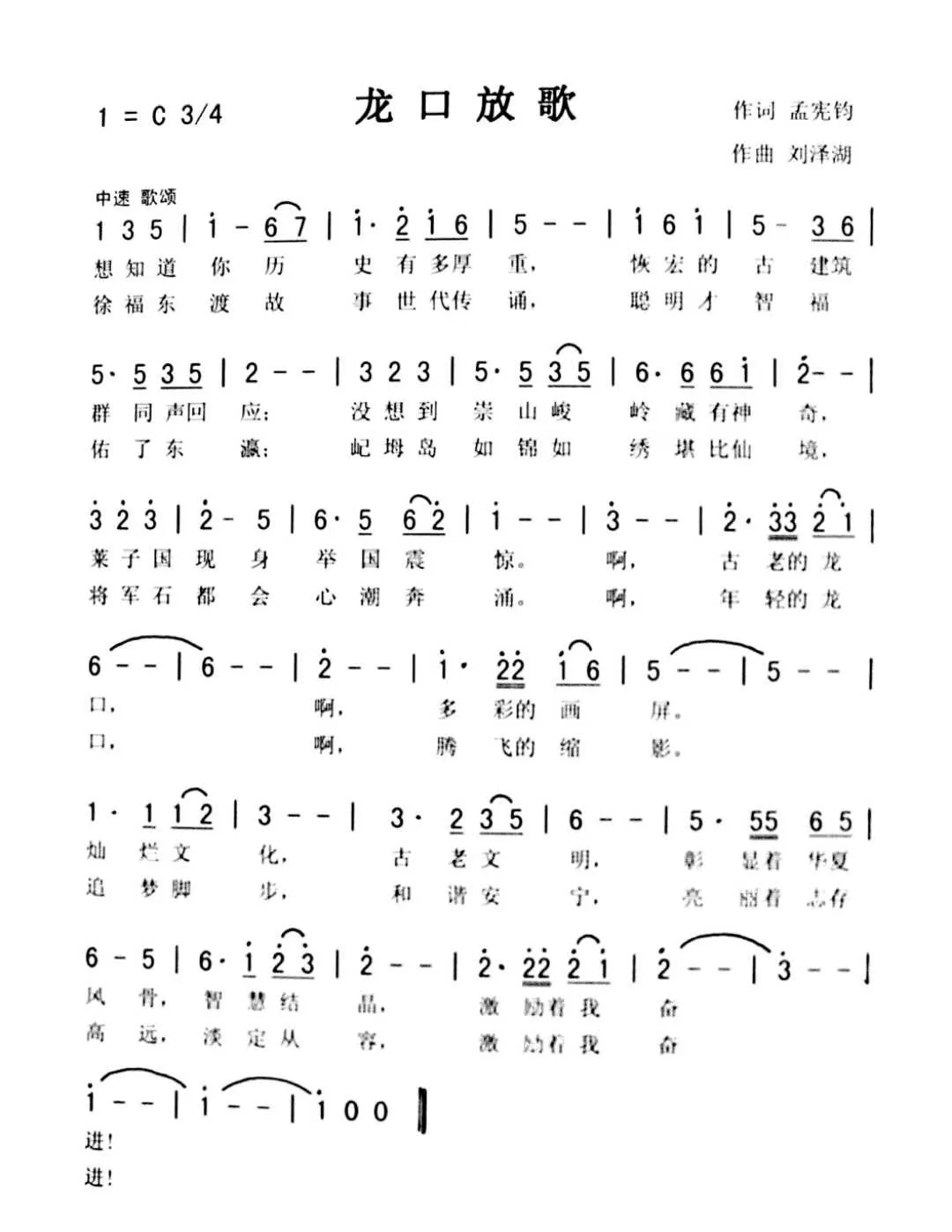 龙口放歌