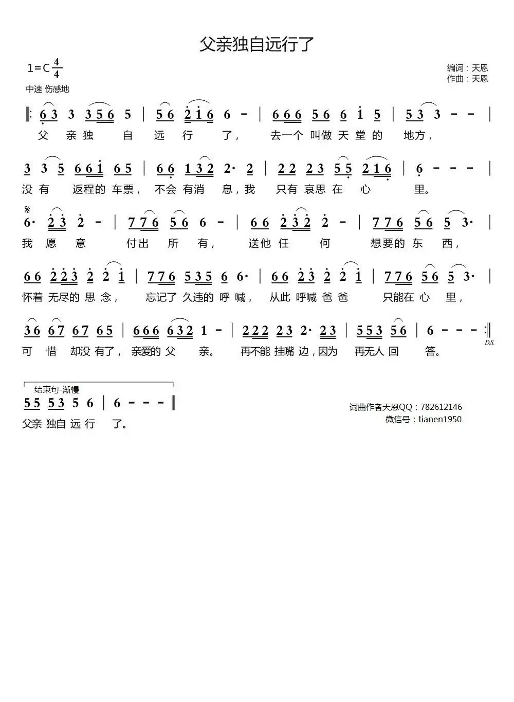 父亲独自远行了(天恩词曲)