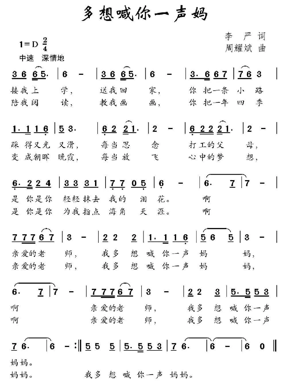 多想喊你一声妈（李严词 周耀斌曲）