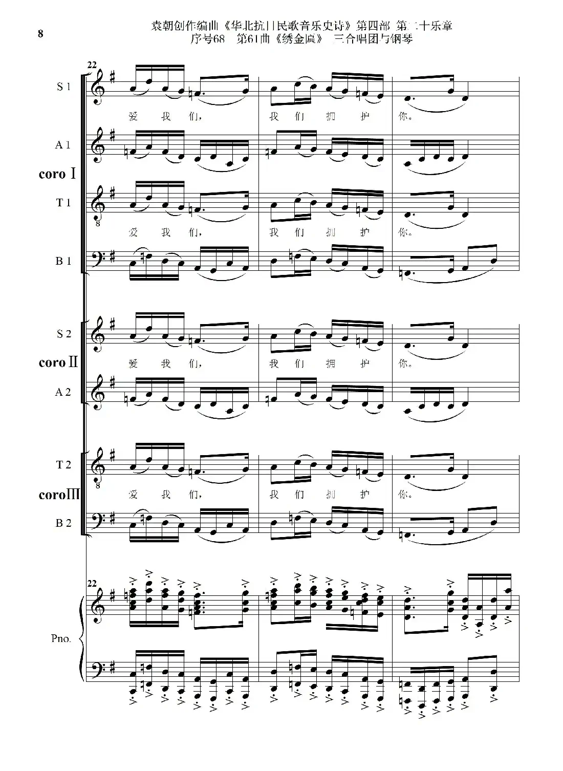 序号68第61曲《绣金匾》三合唱团与钢琴
