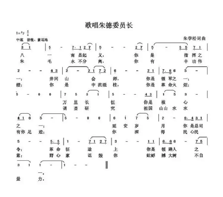 朱国鑫（朱学松）创作歌曲54首（第一部分18首）
