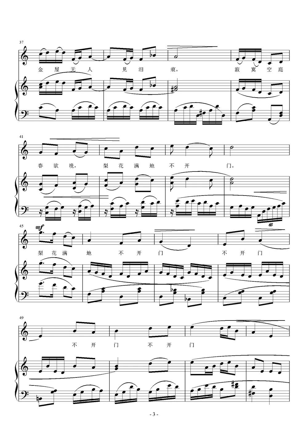 春怨（[唐刘方平词 刘智强曲 正谱）
