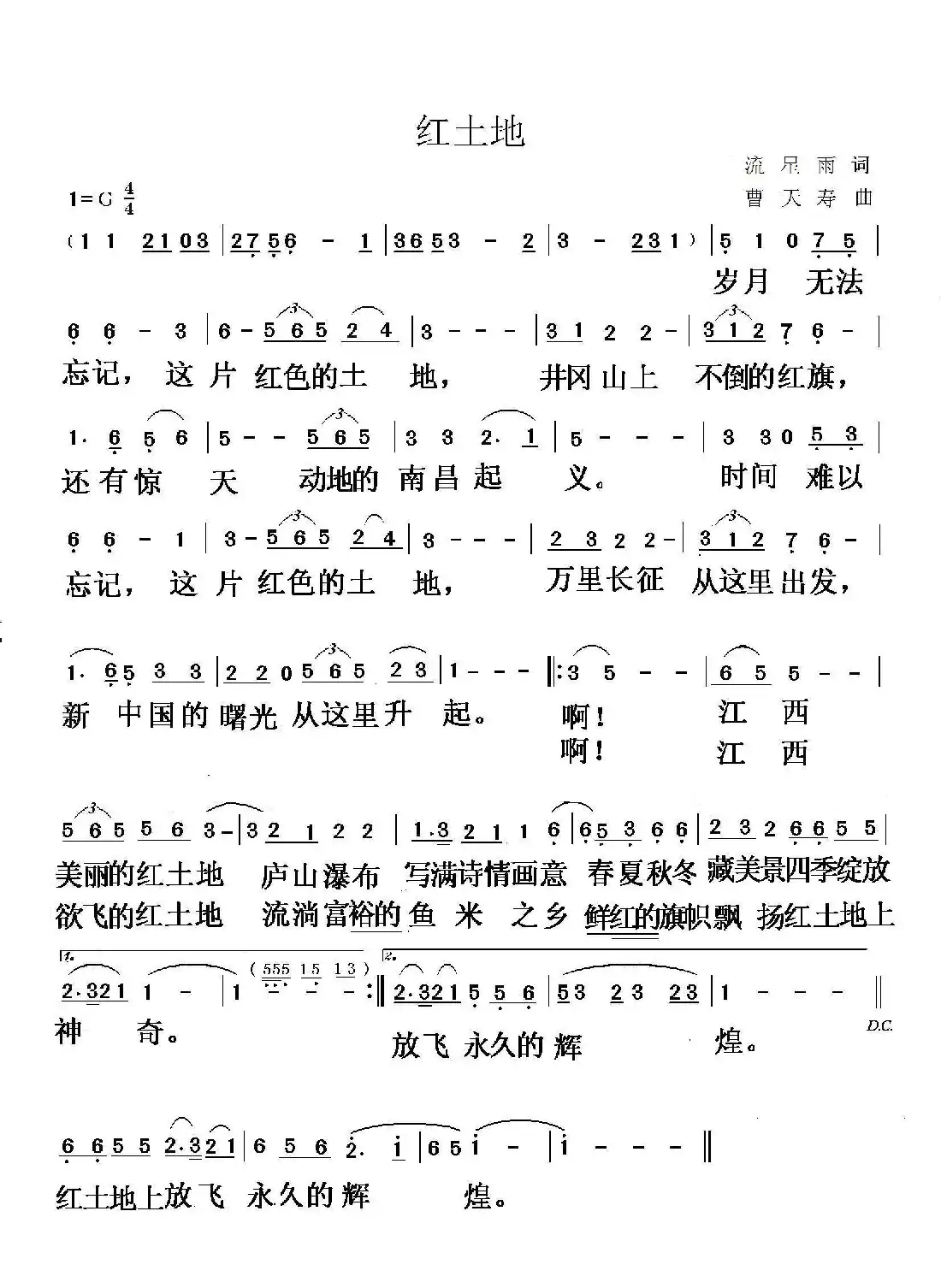 红土地（流星雨词 曹天寿曲）