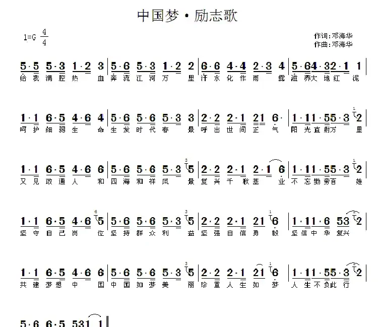 中国梦·励志歌
