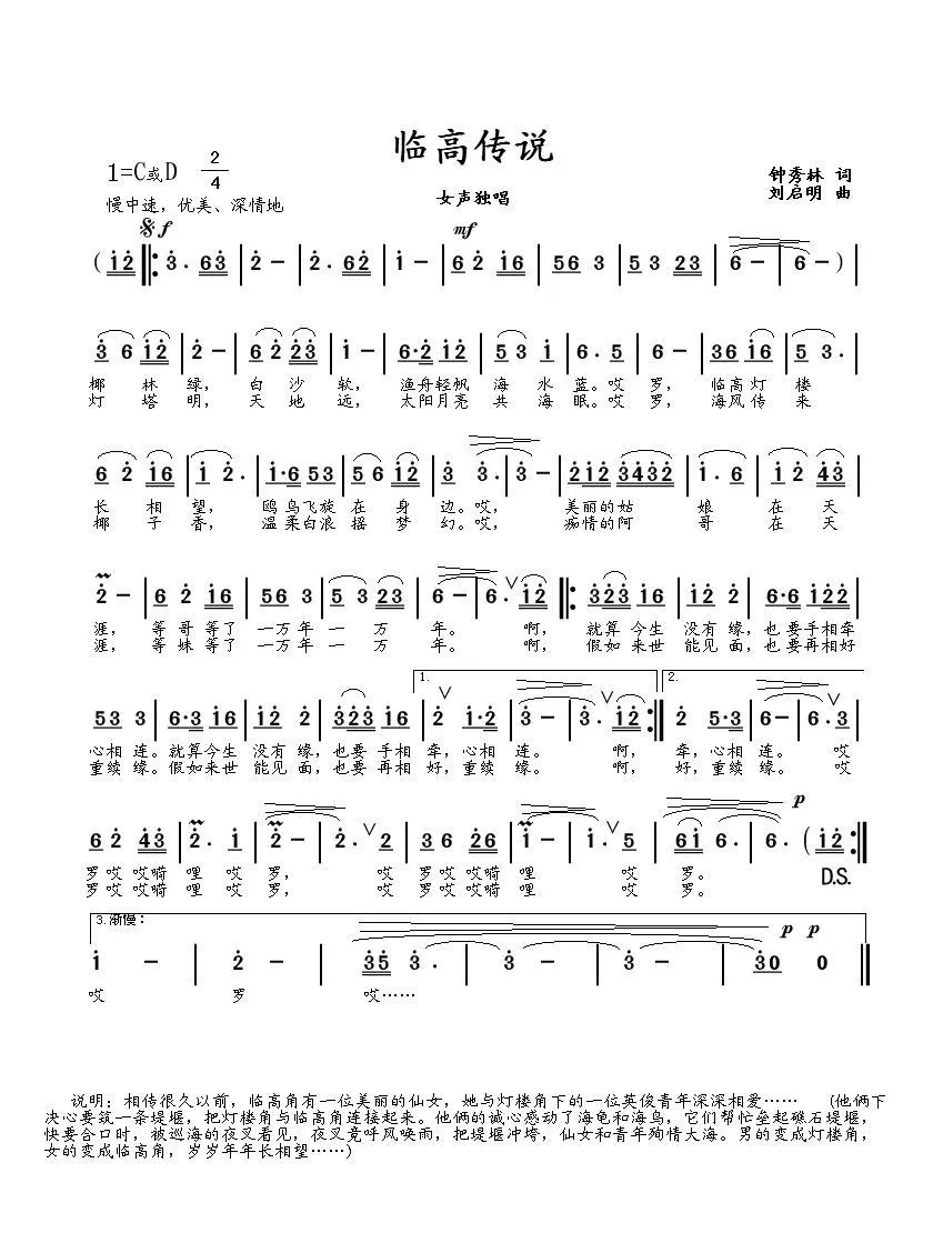 临高传说（钟秀林词 刘启明曲）