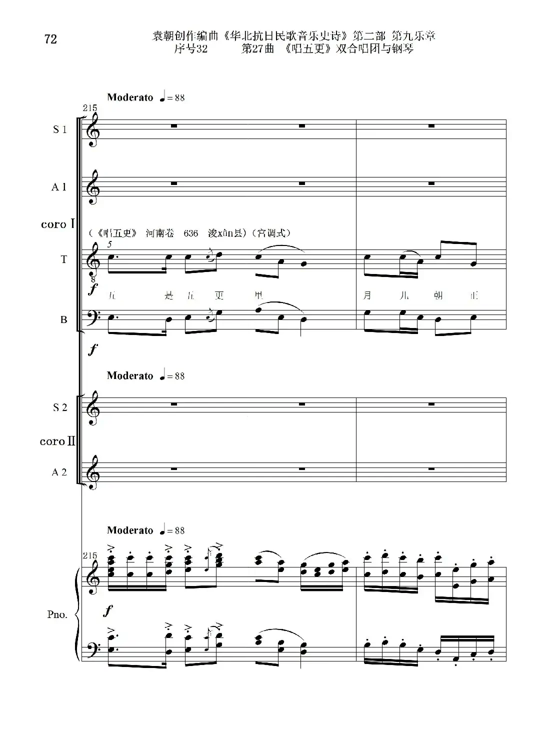序号32第27曲《唱五更》双合唱团与钢琴
