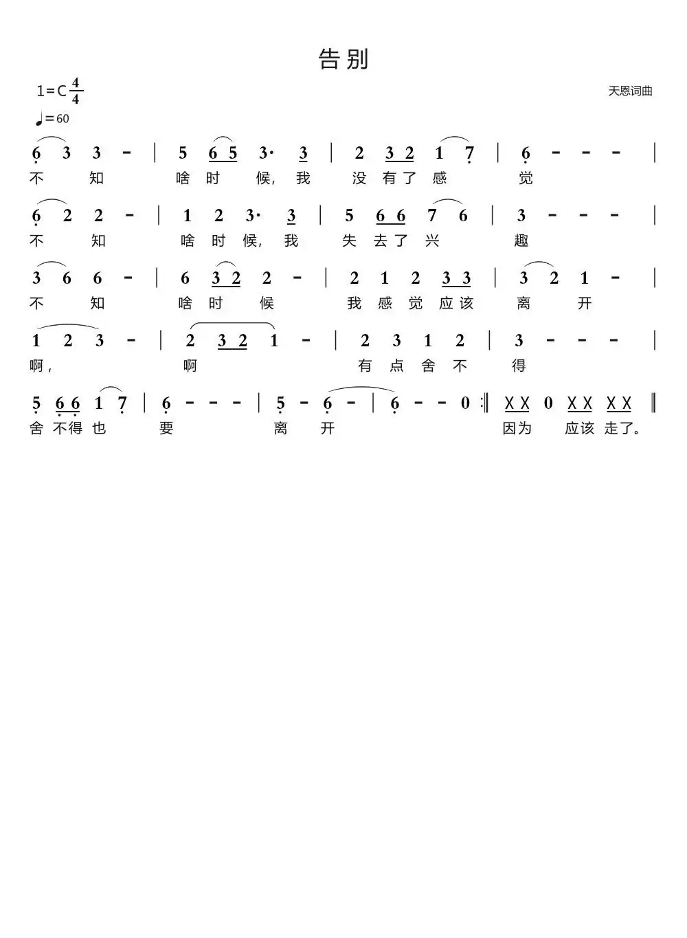告别