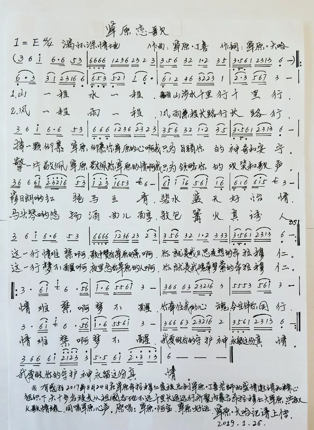 草原恋歌（1=E4/4  满怀深情地）