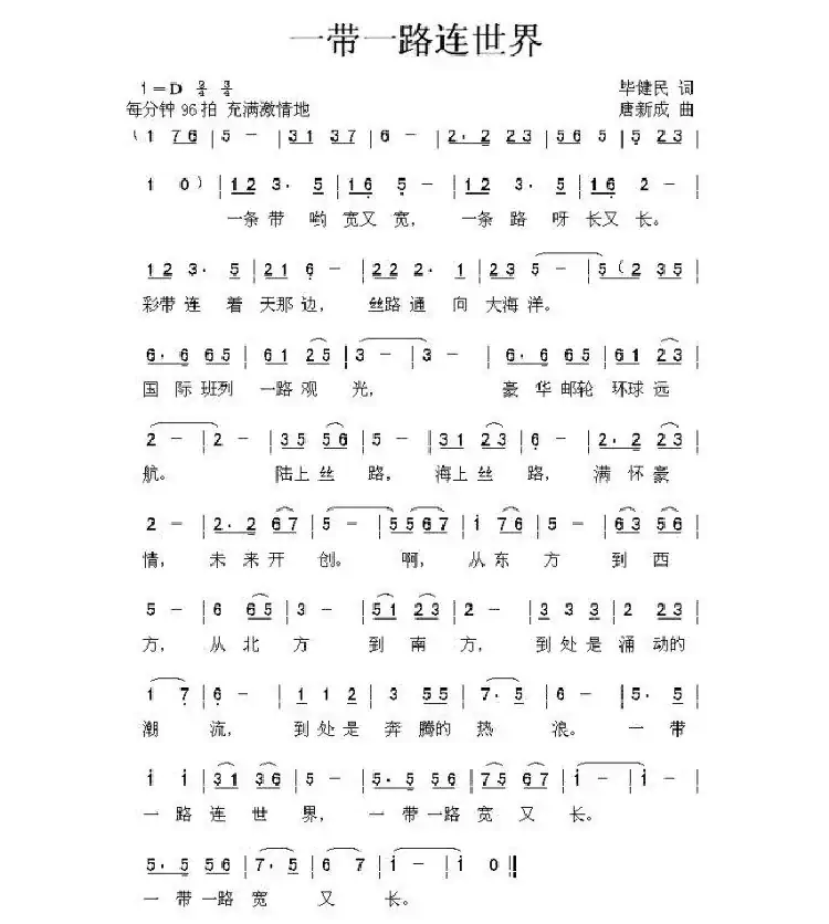 一带一路连世界 
